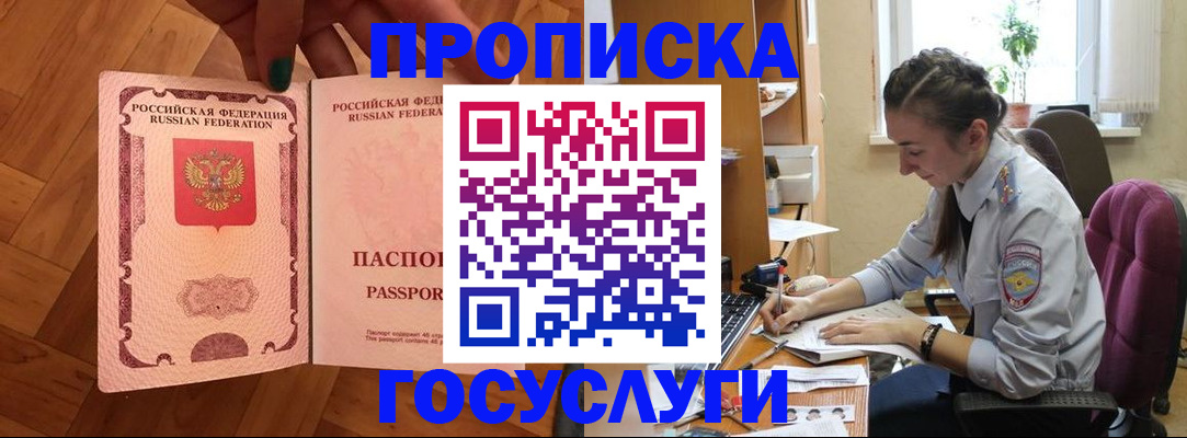 прописка законно в Ак-Довураке